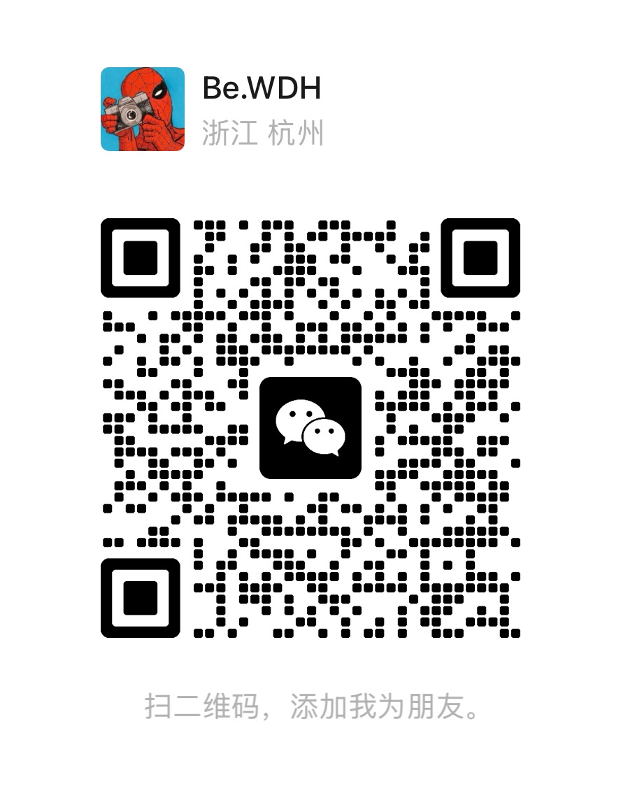微信二维码：扫码添加 Be.WDH